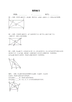人教版八年级数学下册矩形练习及详解.doc