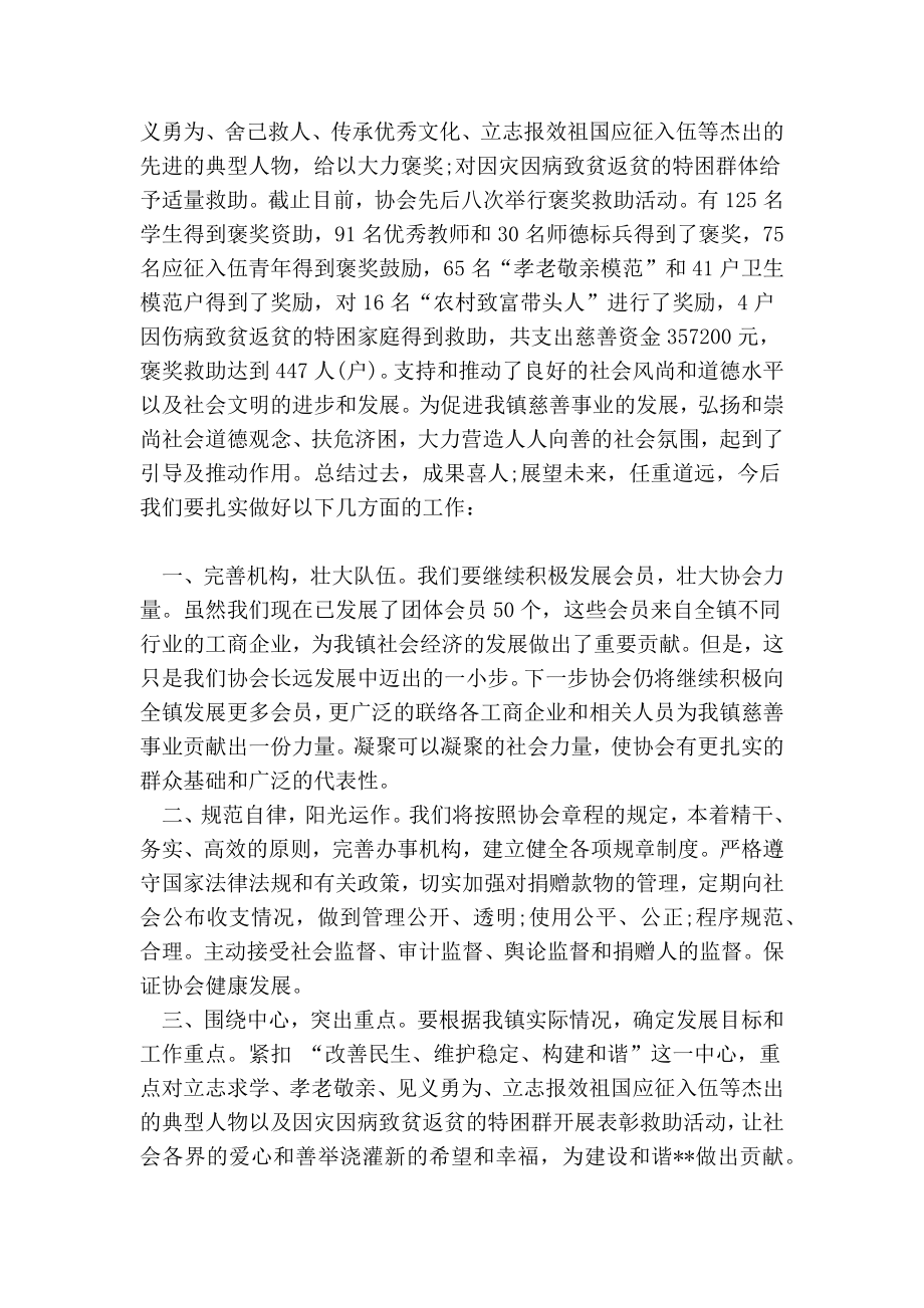 爱心协会工作总结.doc_第2页