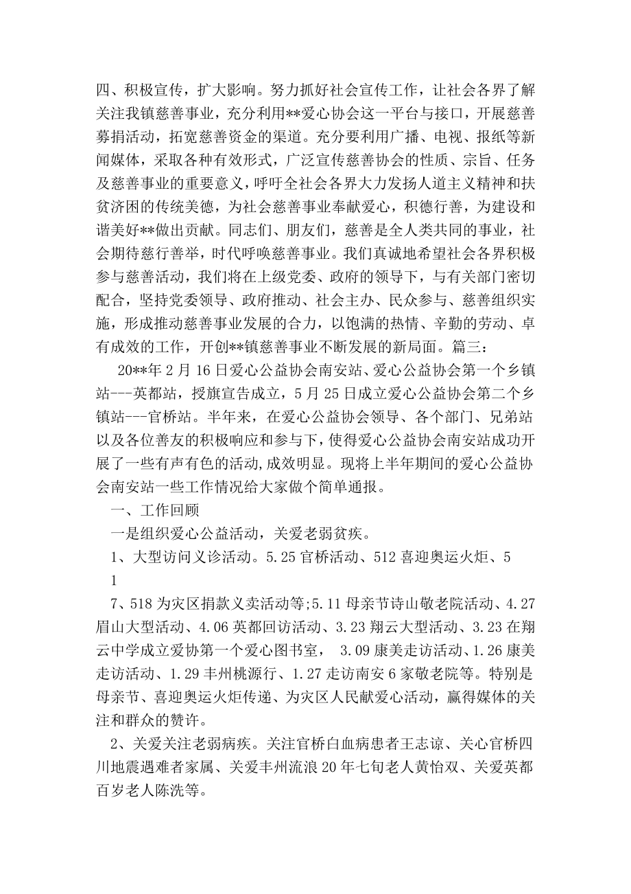 爱心协会工作总结.doc_第3页