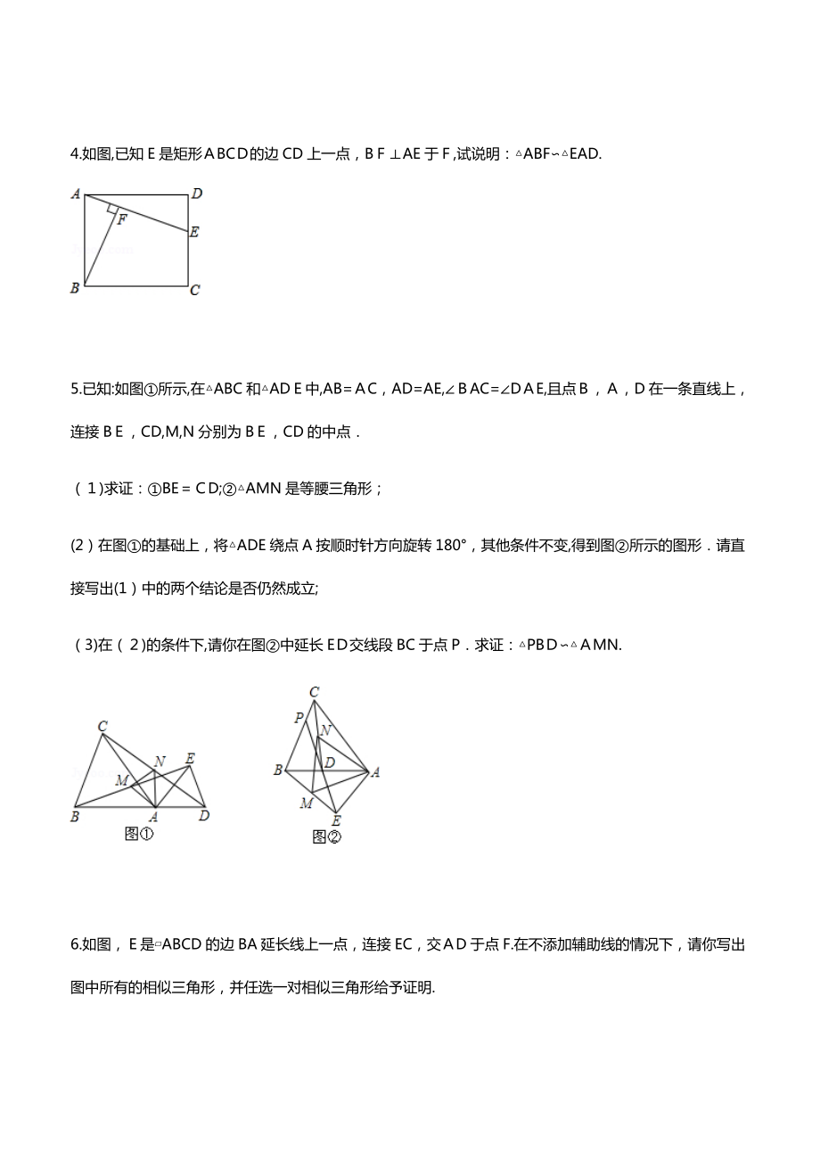 中考经典相似三角形练习题.docx_第2页