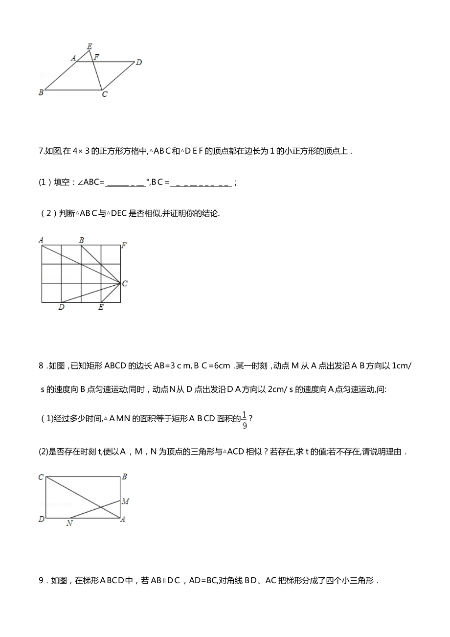 中考经典相似三角形练习题.docx_第3页