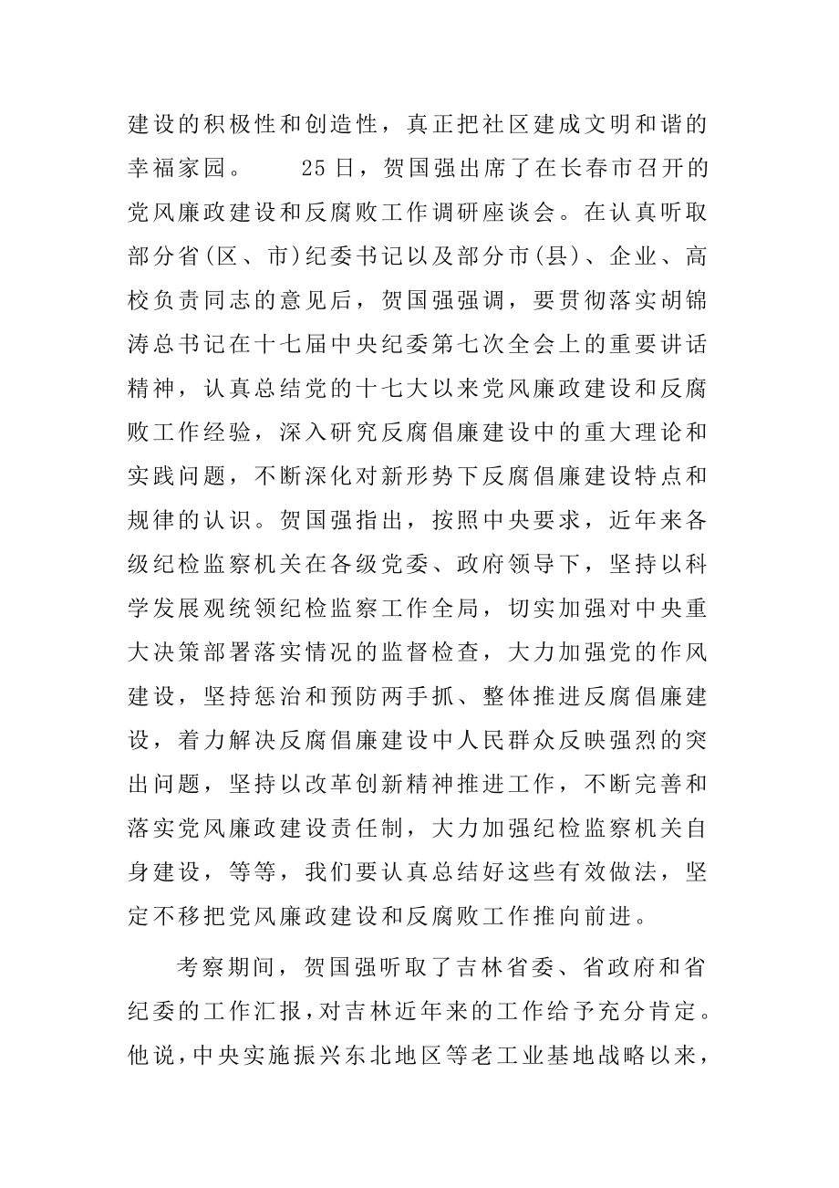 深入贯彻落实全国两会精神学习心得.doc_第3页