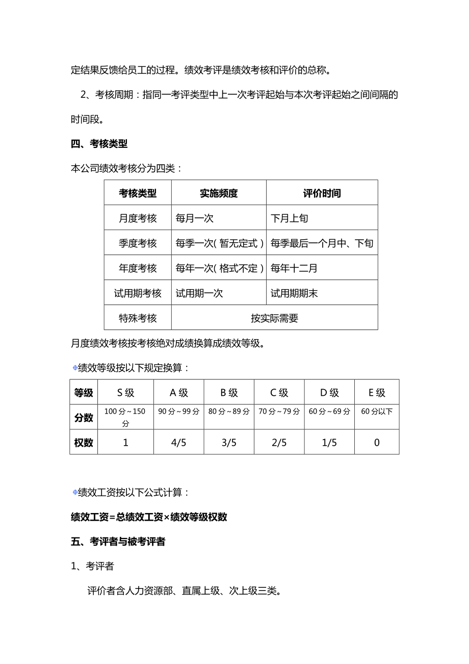 保安绩效考核方案计划.doc_第2页