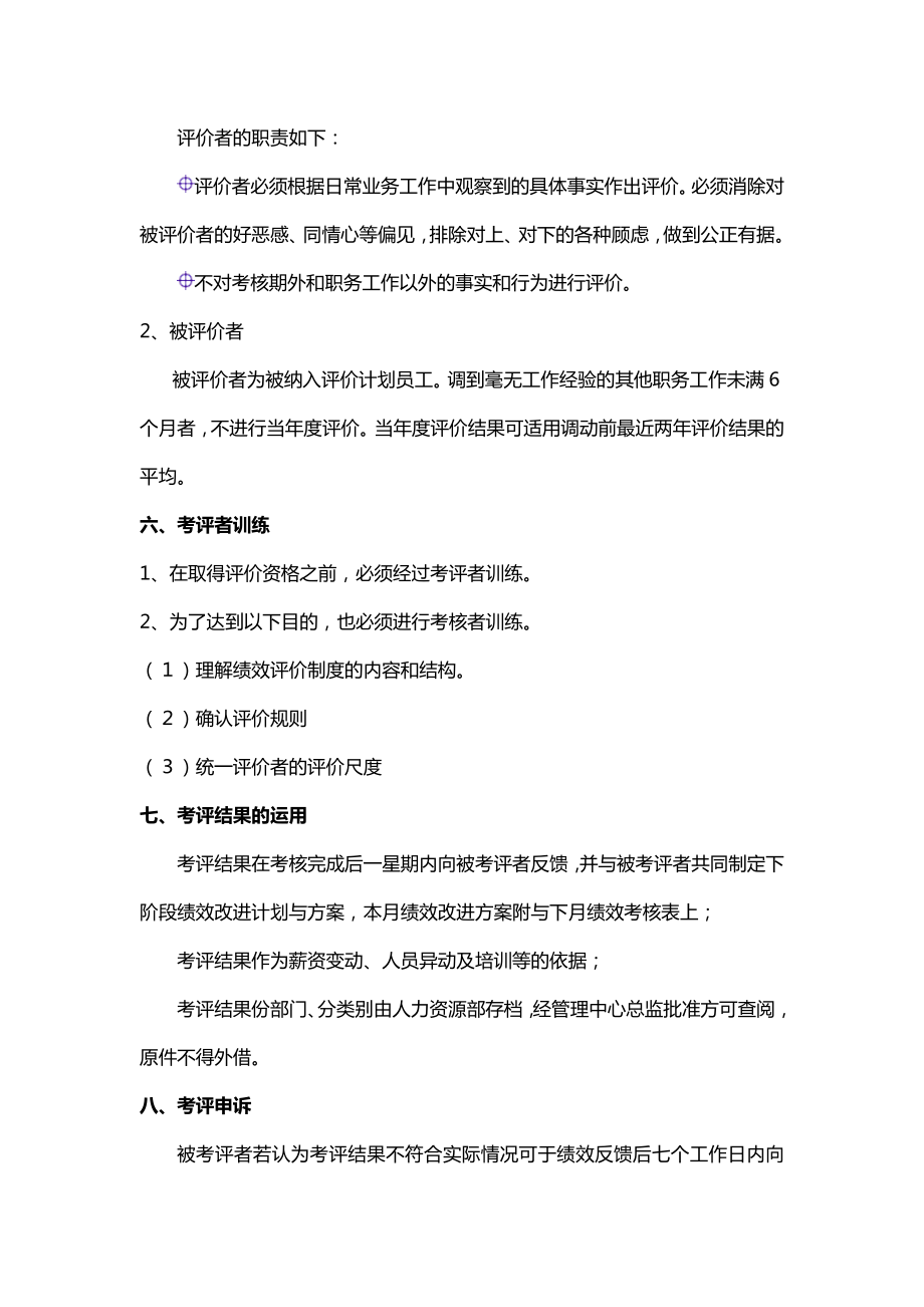 保安绩效考核方案计划.doc_第3页