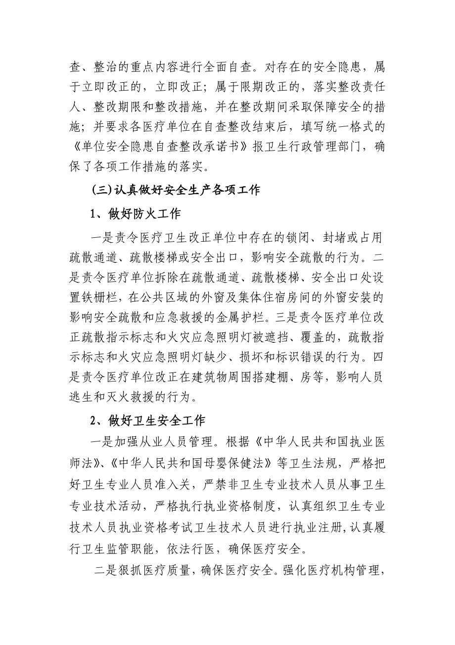 安全生产工作履职报告书.doc_第2页