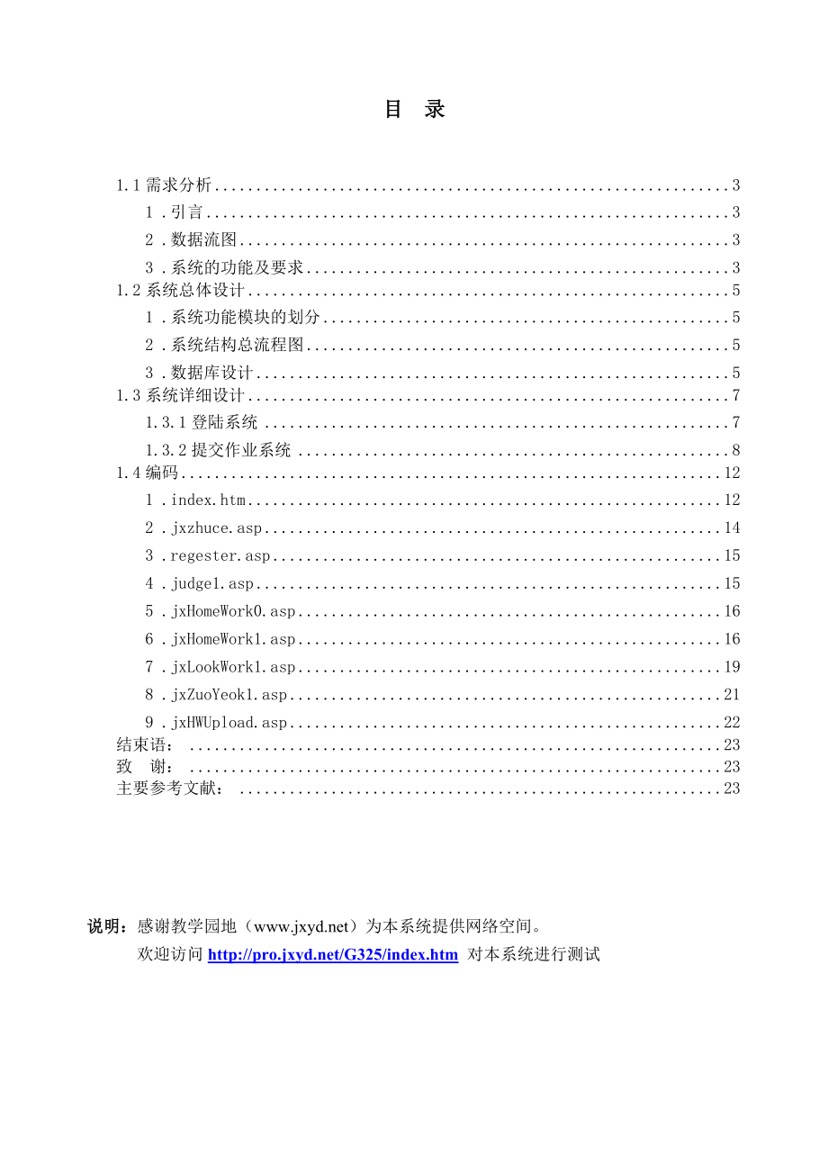 基于ASP作业提交与批改系统.doc_第2页