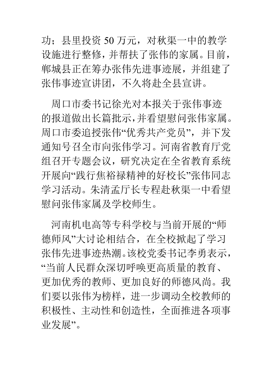 学习张伟先进事迹心得体会.doc_第2页