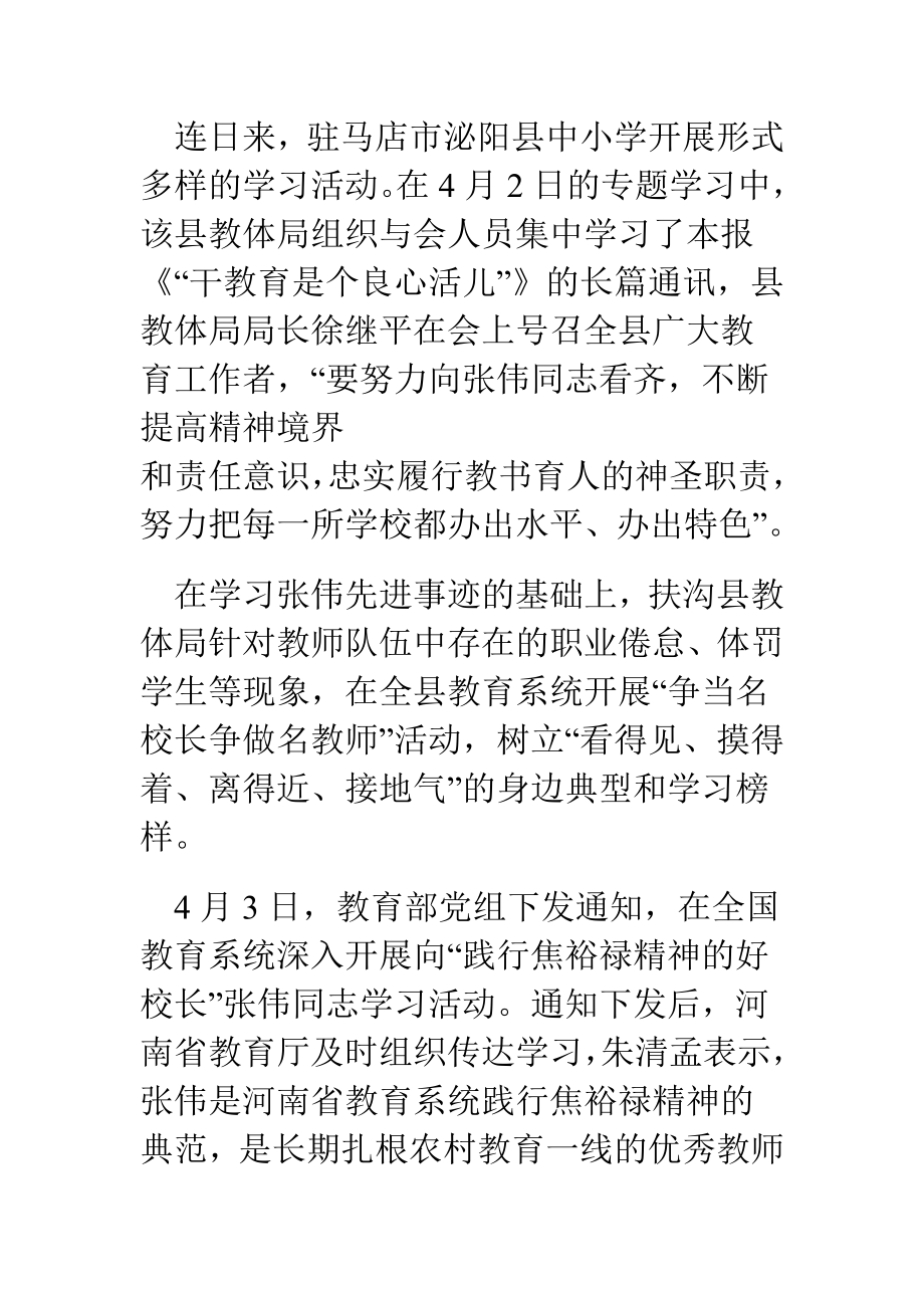 学习张伟先进事迹心得体会.doc_第3页