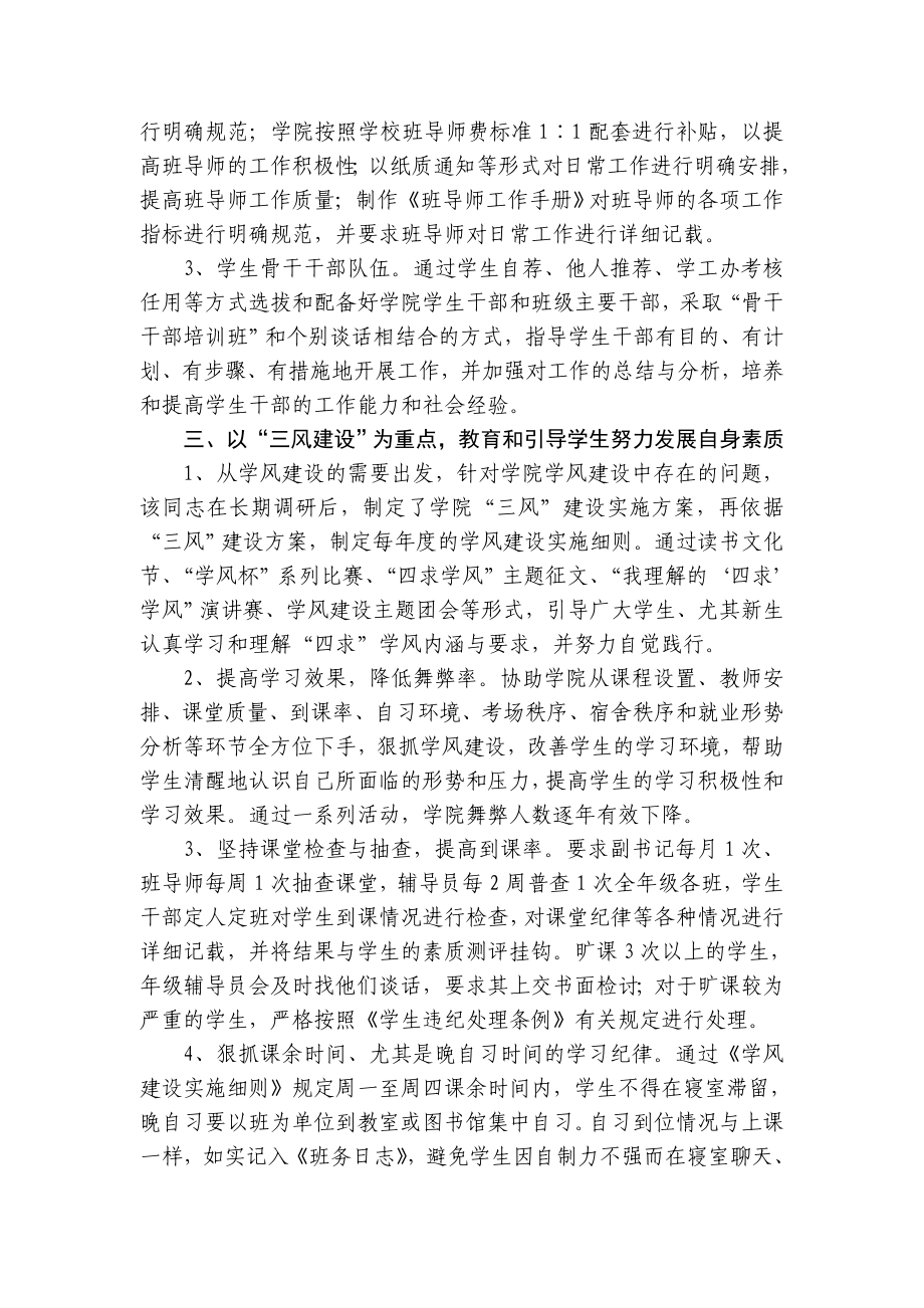 校优秀党务工作者候选人先进事迹材料之三.doc_第2页