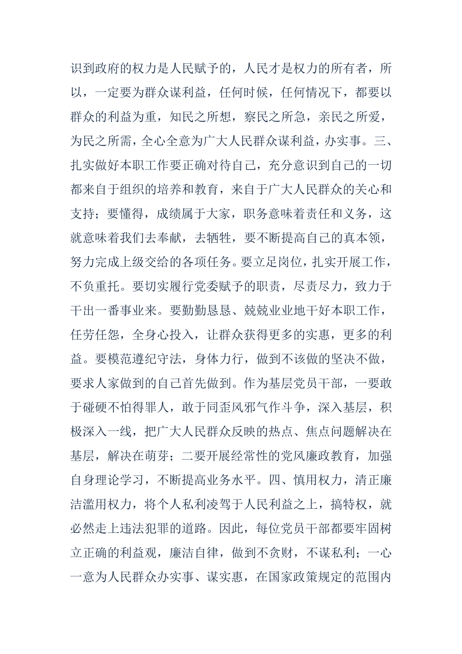 关于开展纪律教育学习月活动心得体会.doc_第2页