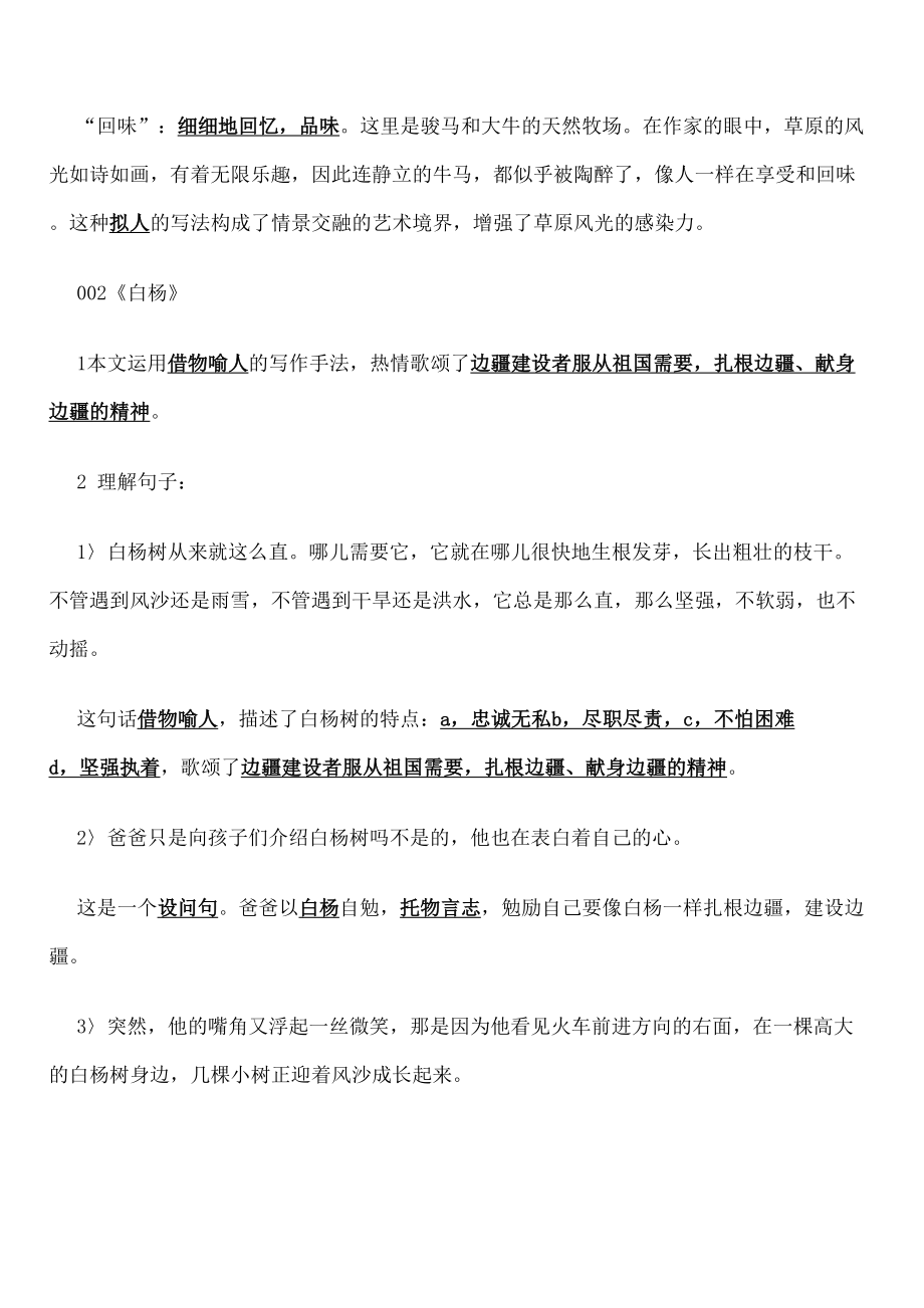 人教版五年级语文下册课内阅读.docx_第3页