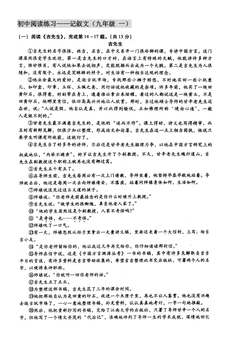 九年级语文记叙文阅读专项练习(含答案).doc_第1页