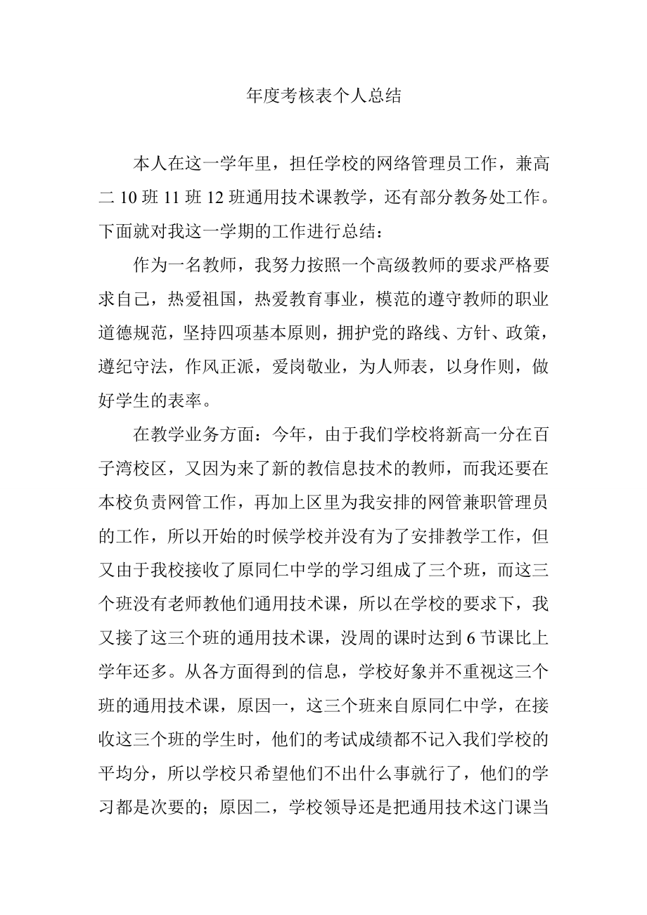 考核个人总结.doc_第1页