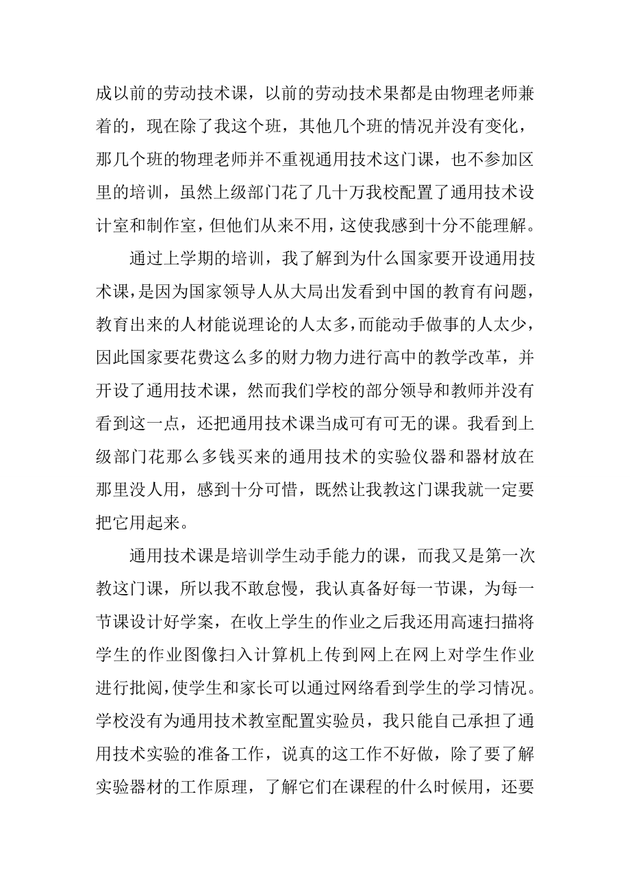 考核个人总结.doc_第2页