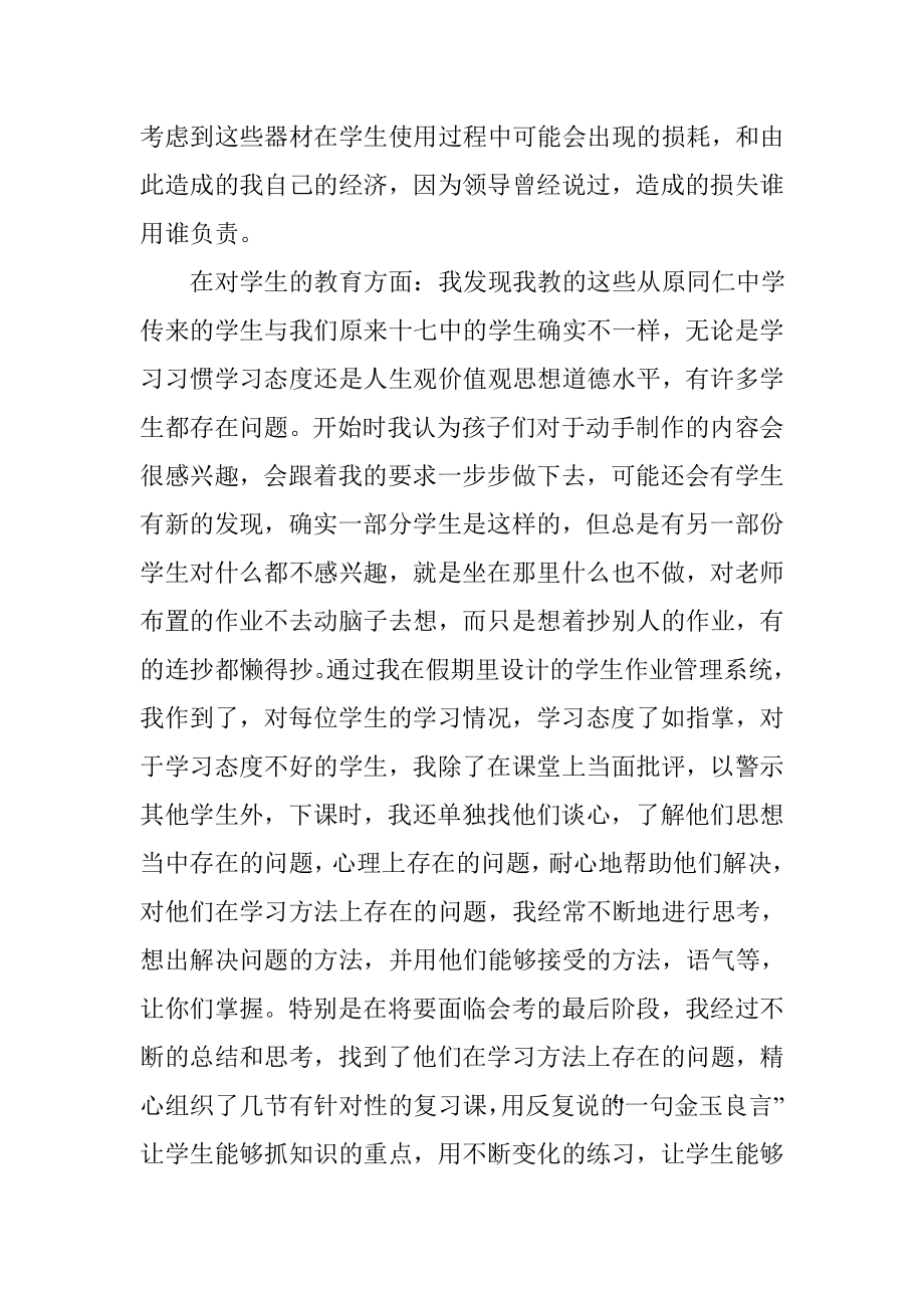 考核个人总结.doc_第3页