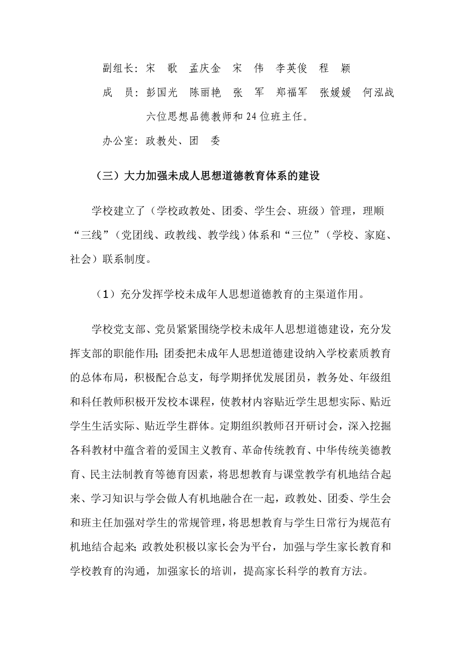 学校加强未成人思想道德建设专项工作总结.doc_第2页