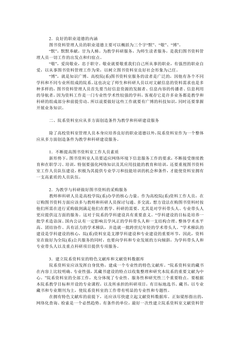 教育论文高校院系资料室工作如何更好地为教学科研服务.doc_第2页