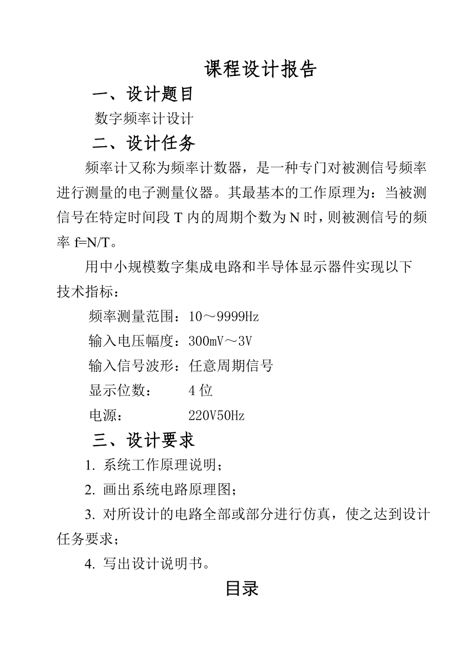 数字频率计课程设计报告.docx_第2页