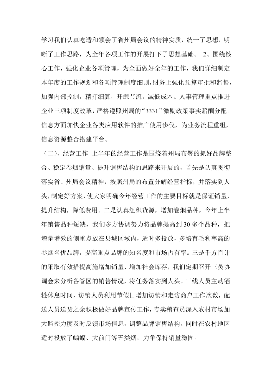 烟草专卖局半工作总结.doc_第2页