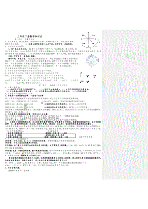 人教版三年级(下册)数学知识点总结.doc