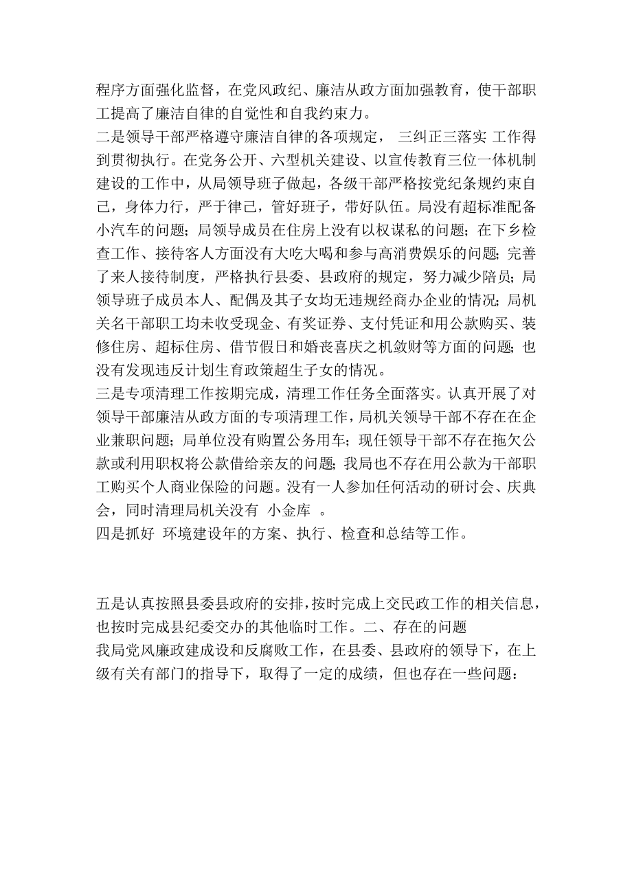 县民政局党风廉政建设和反腐败工作自查报告(精简篇）.doc_第2页