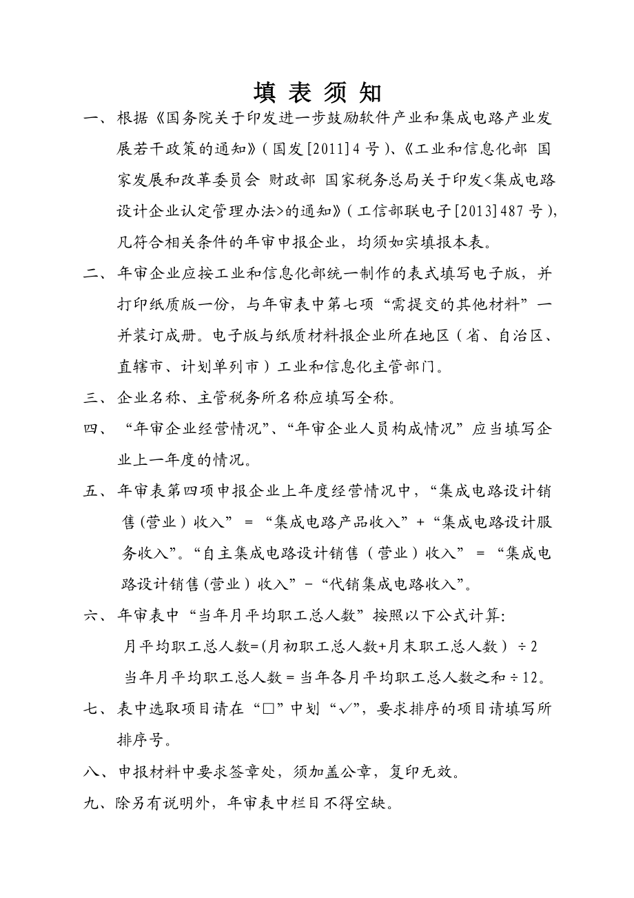 集成电路设计企业年审表.doc_第2页