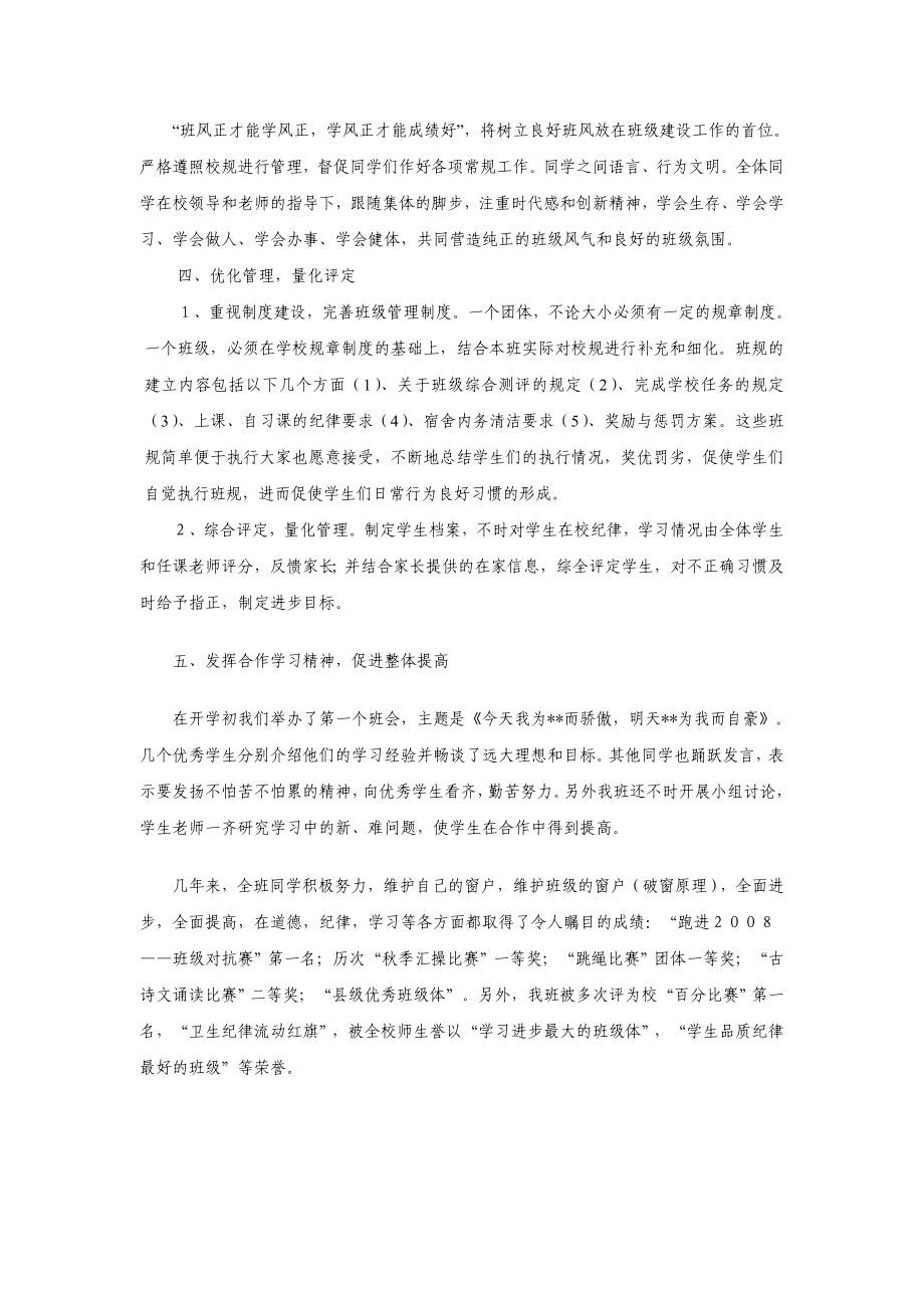 县优秀班级体汇报材料.doc_第2页