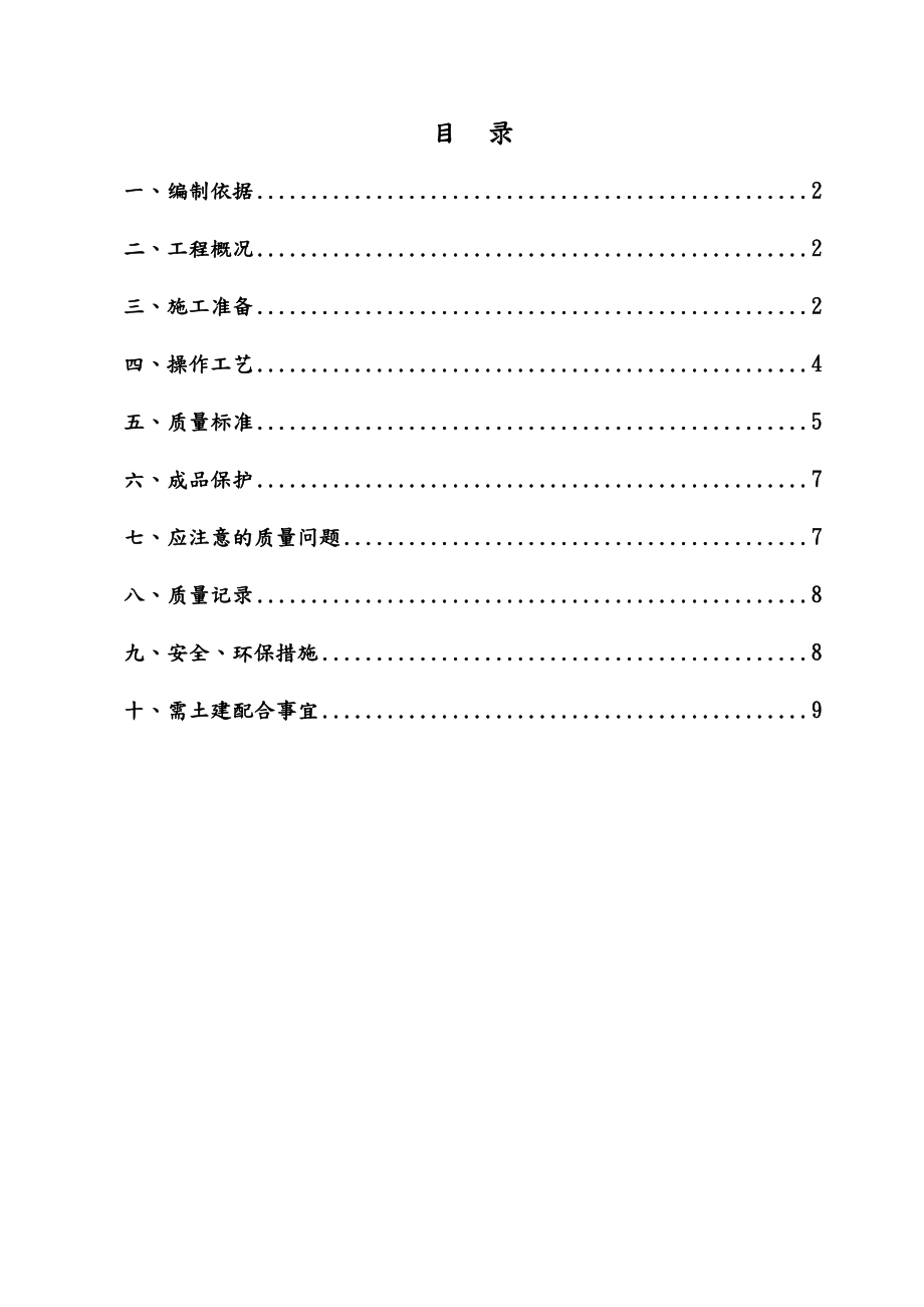 人防门安装施工方案.doc_第2页