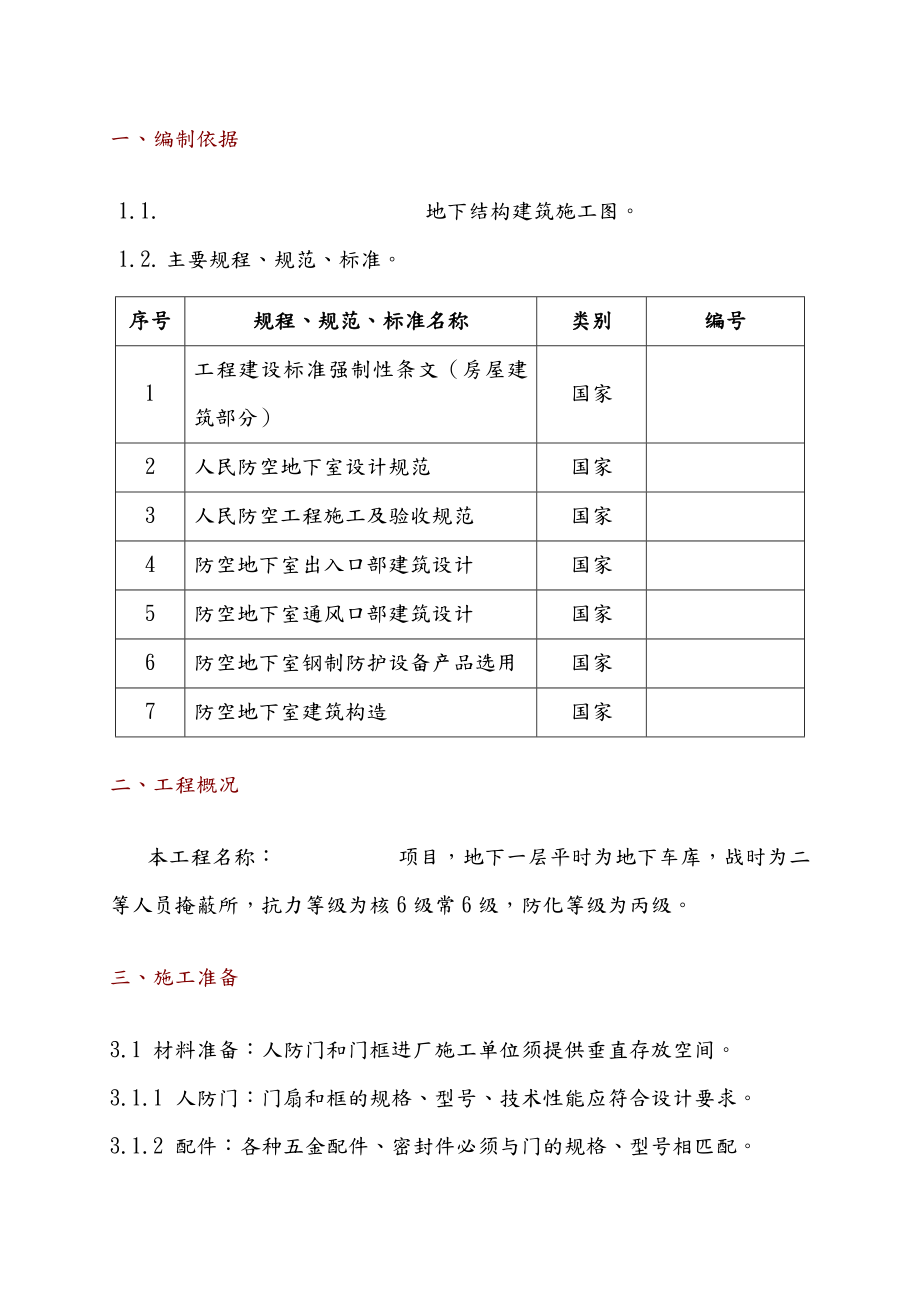 人防门安装施工方案.doc_第3页