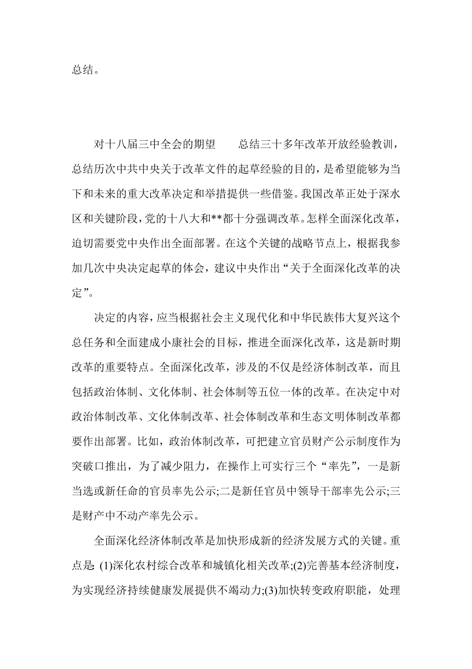 学习贯彻十八三中全会心得体会.doc_第3页