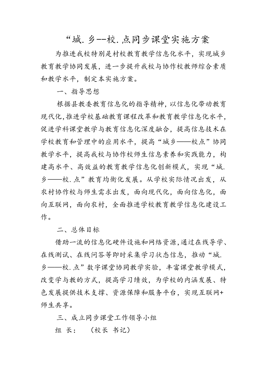 互动课堂实施计划方案.doc_第1页