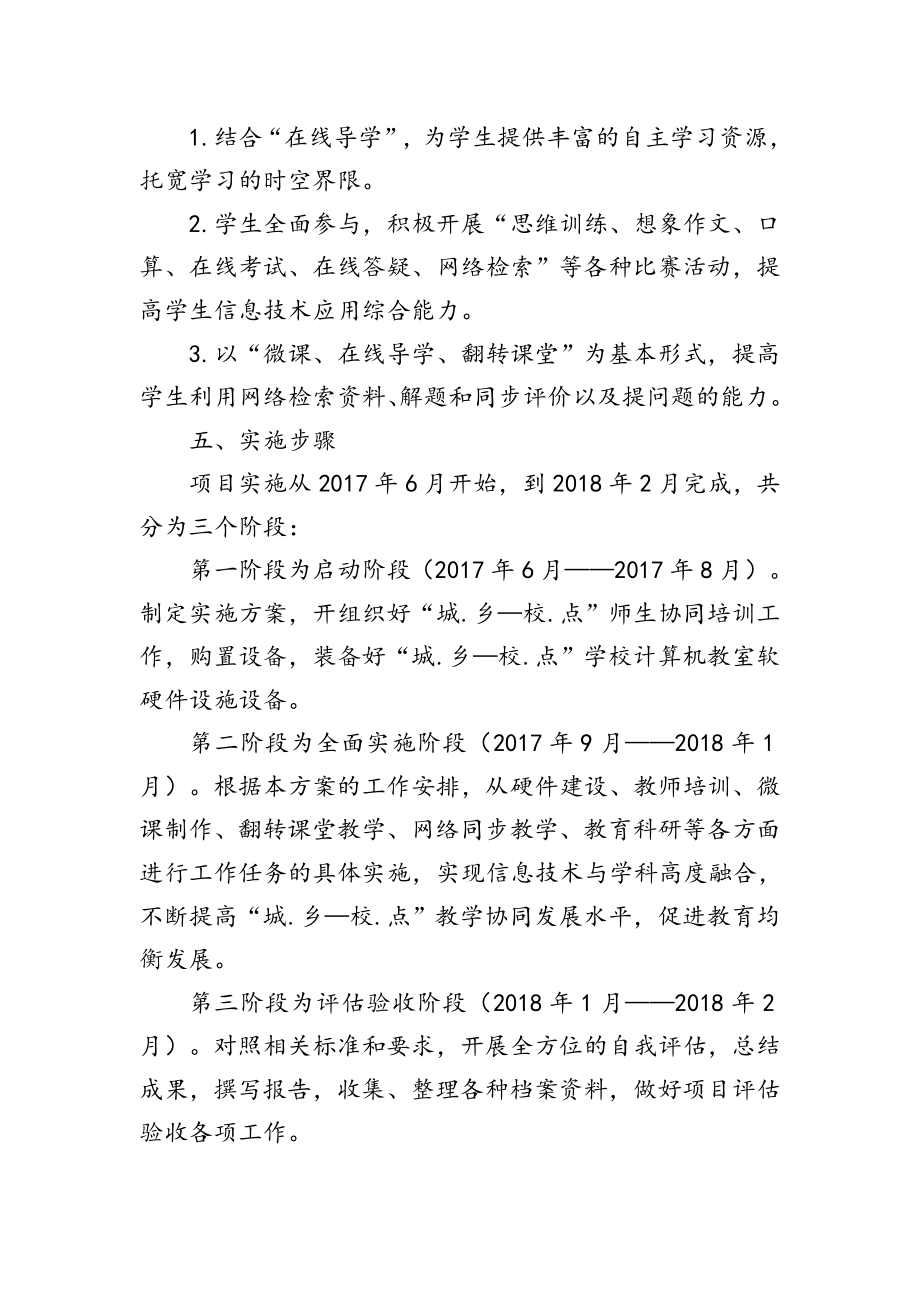 互动课堂实施计划方案.doc_第3页