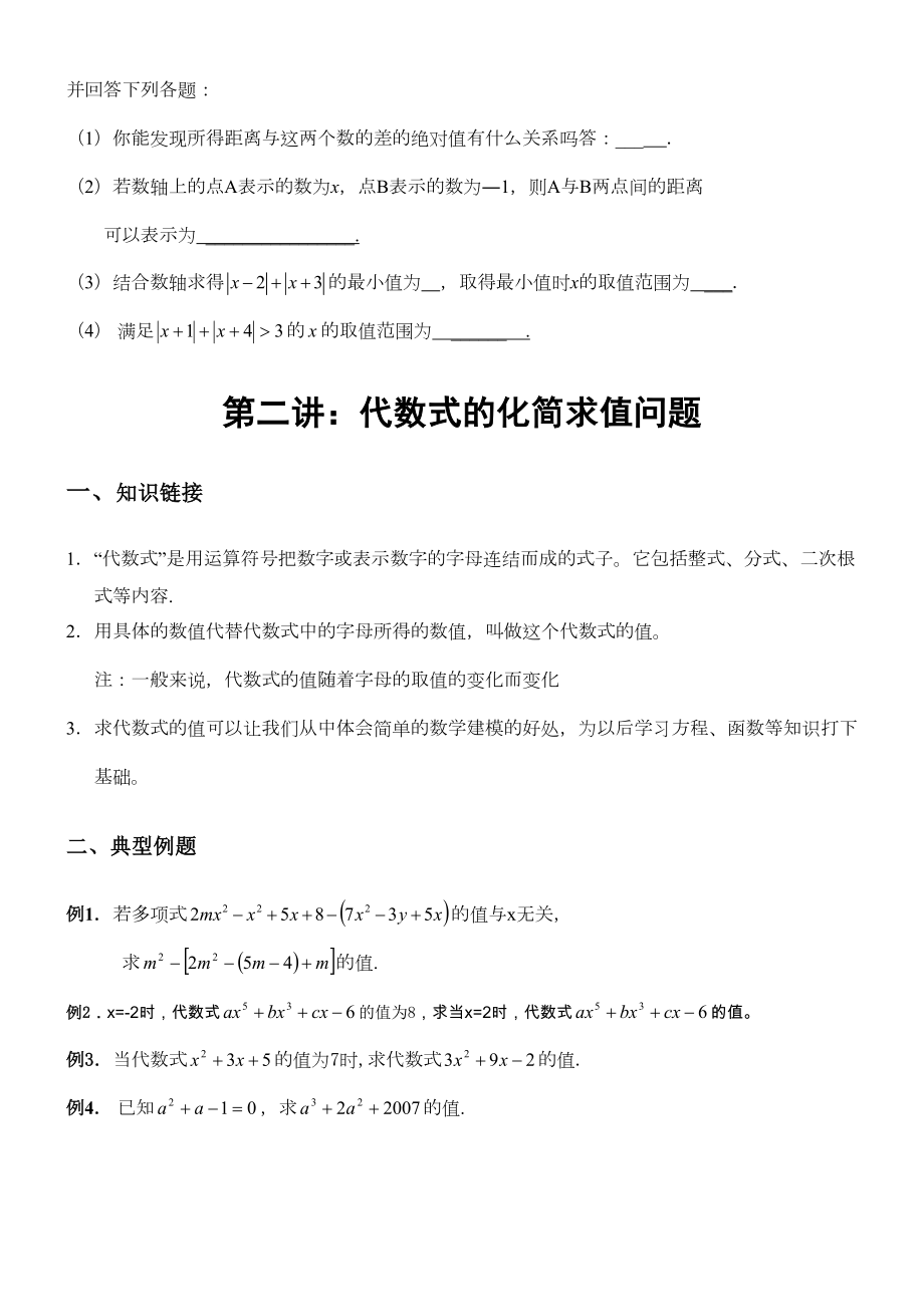 初一数学基础知识讲义.docx_第3页