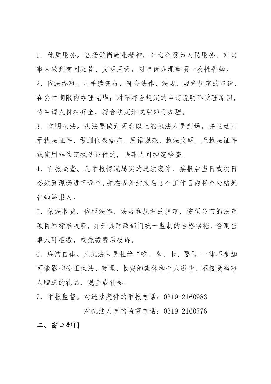 执法监督部门和窗口部门服务群众提质提效工作制度.doc_第2页