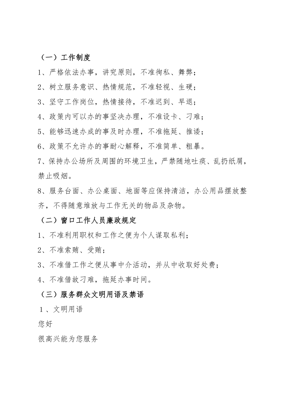 执法监督部门和窗口部门服务群众提质提效工作制度.doc_第3页