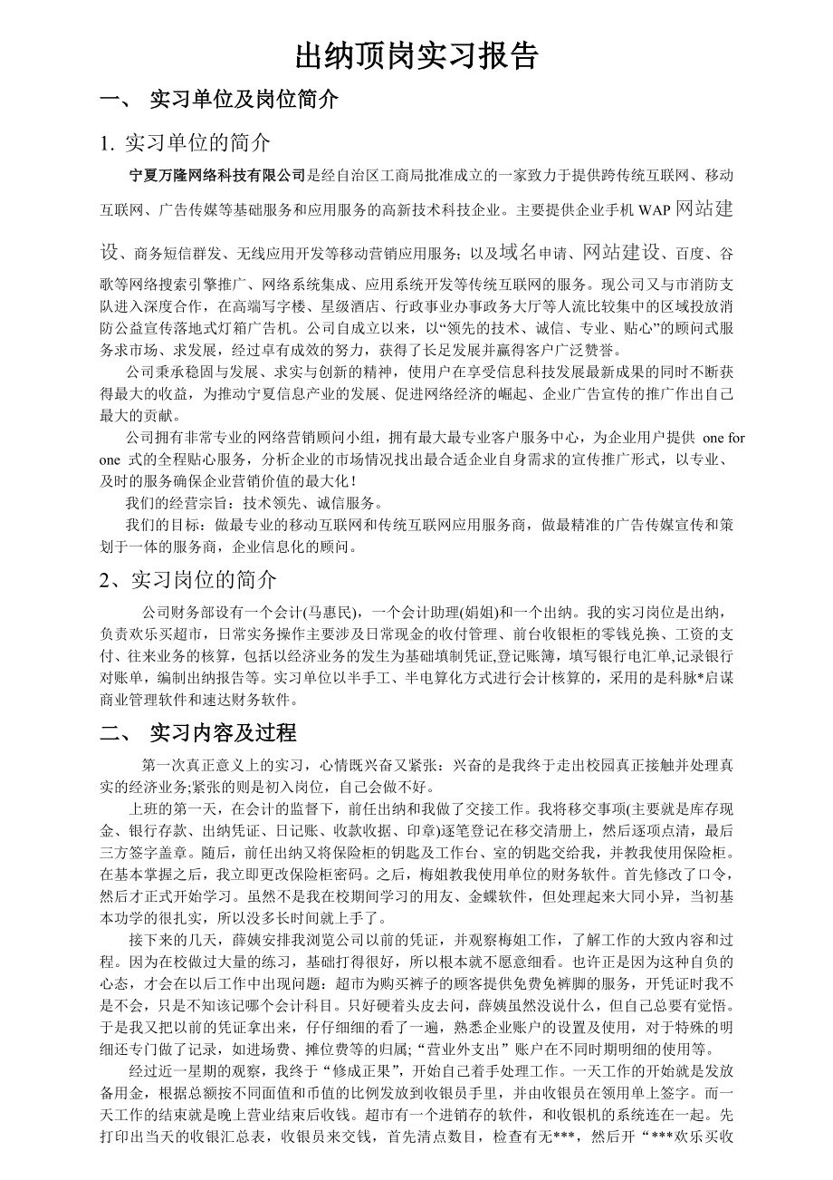 出纳顶岗实习报告.doc_第1页