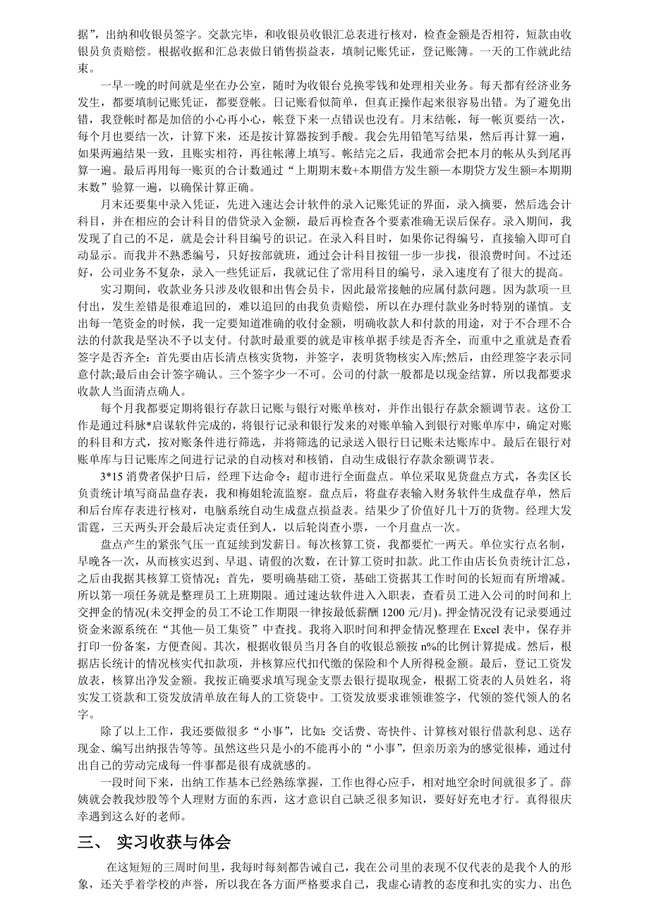 出纳顶岗实习报告.doc_第2页