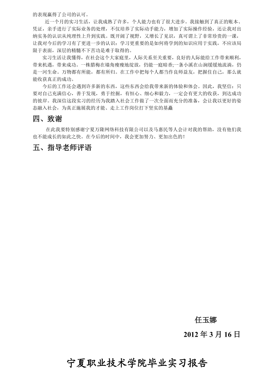 出纳顶岗实习报告.doc_第3页