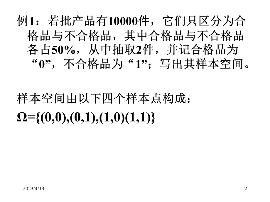 质量工程师考试培训课件.ppt_第2页