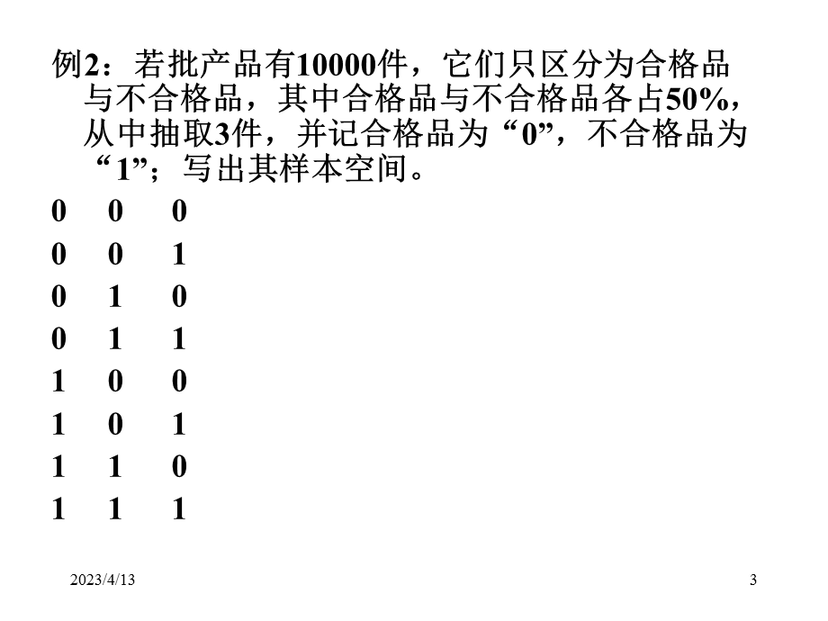 质量工程师考试培训课件.ppt_第3页