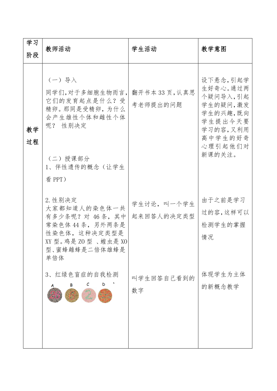 伴性遗传详细教(学)案.doc_第2页