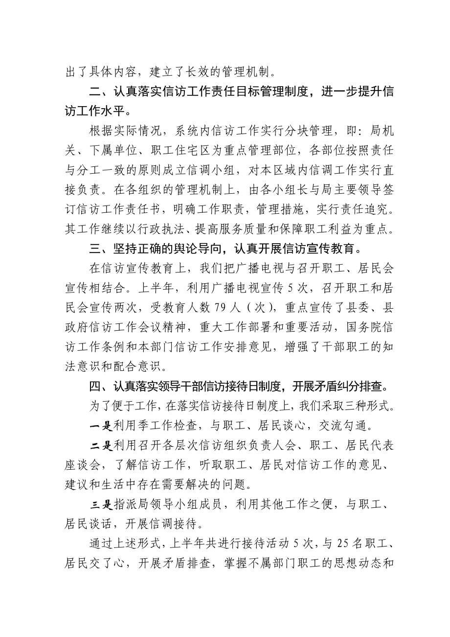 广播电影电视局上半信访工作总结.doc_第2页