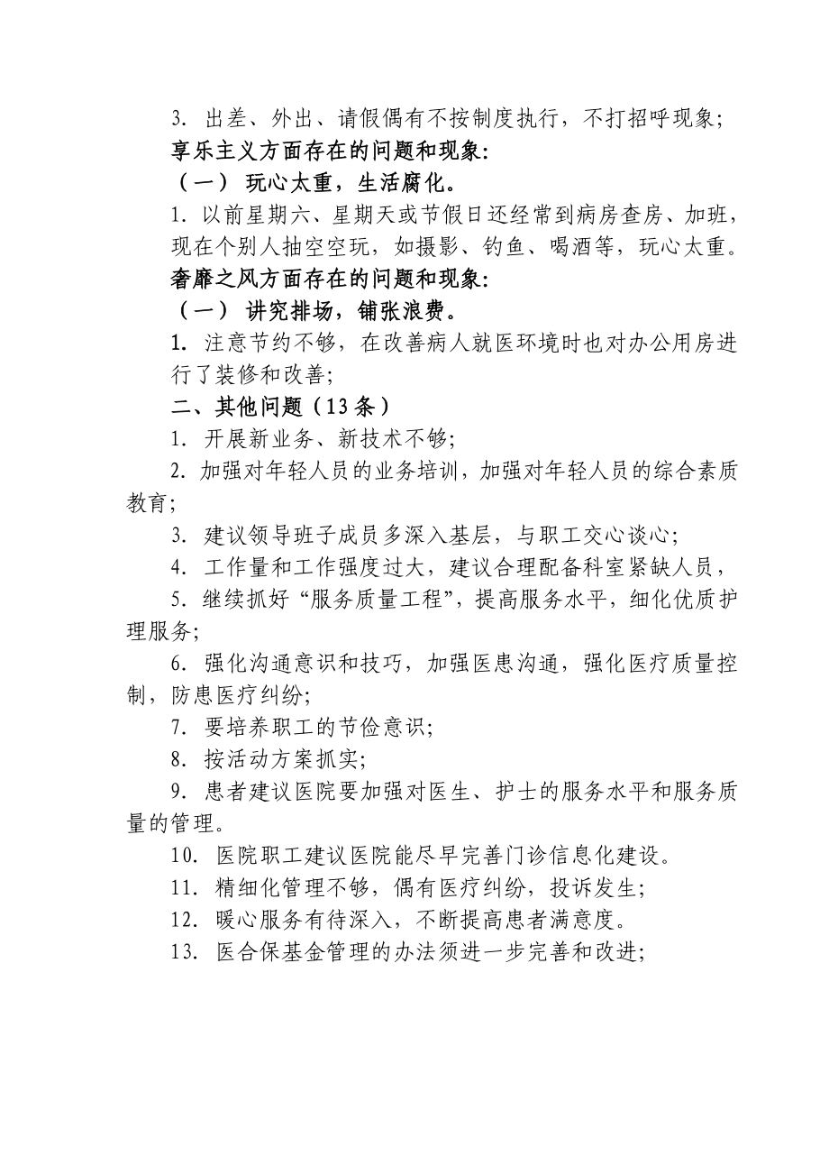 对县人民医院党委的四风意见和建议.doc_第2页