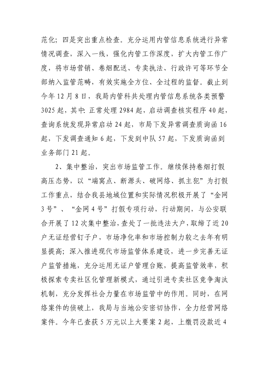 县烟草专卖局工作总结.doc_第3页