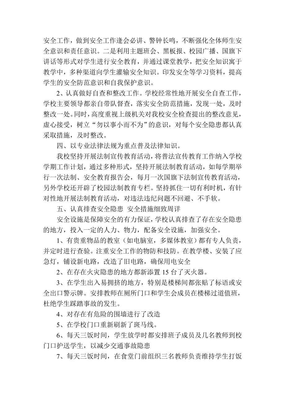 学校安全隐患大排查自查整改汇报材料.doc_第2页