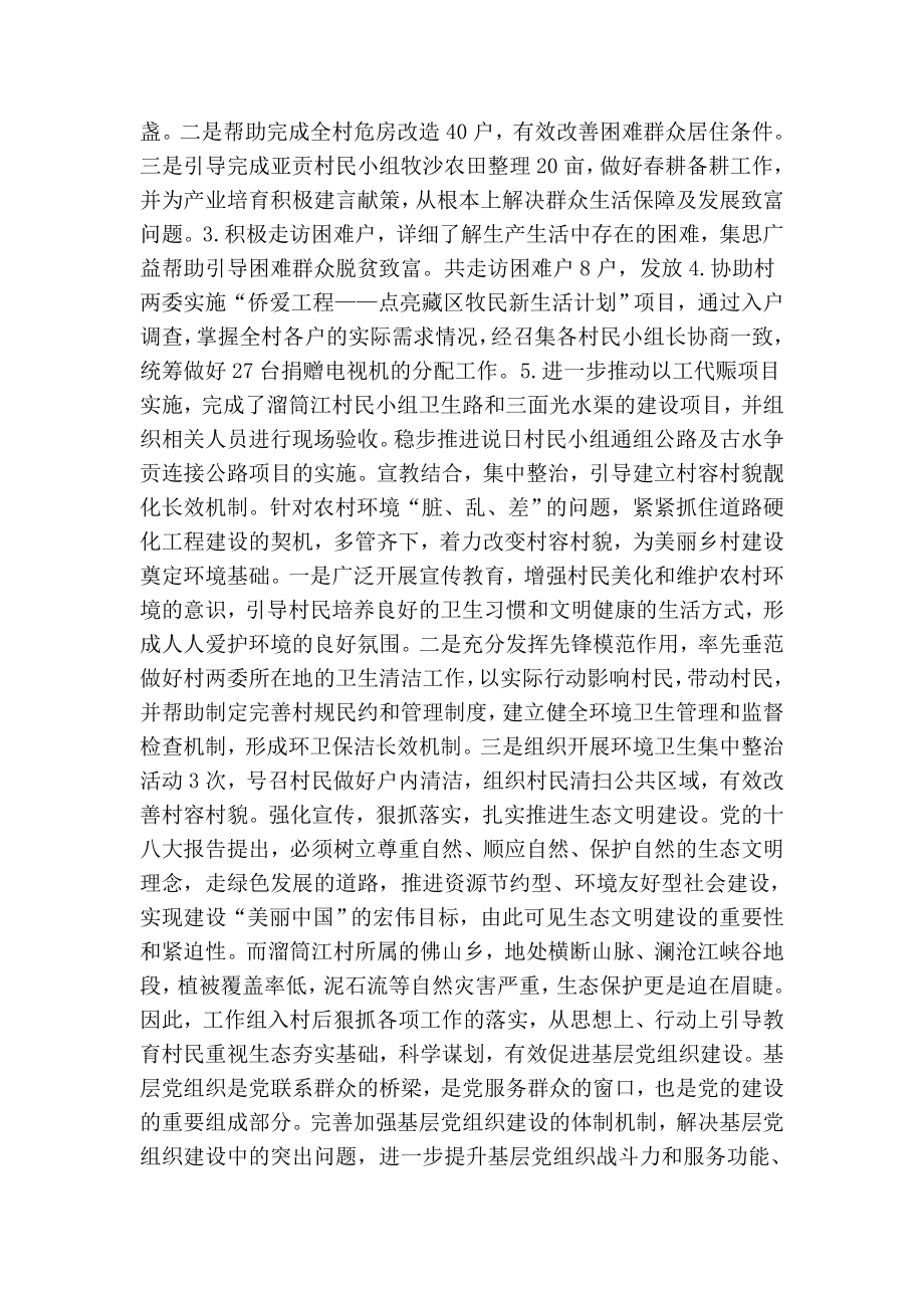 千促活动工作总结.doc_第2页