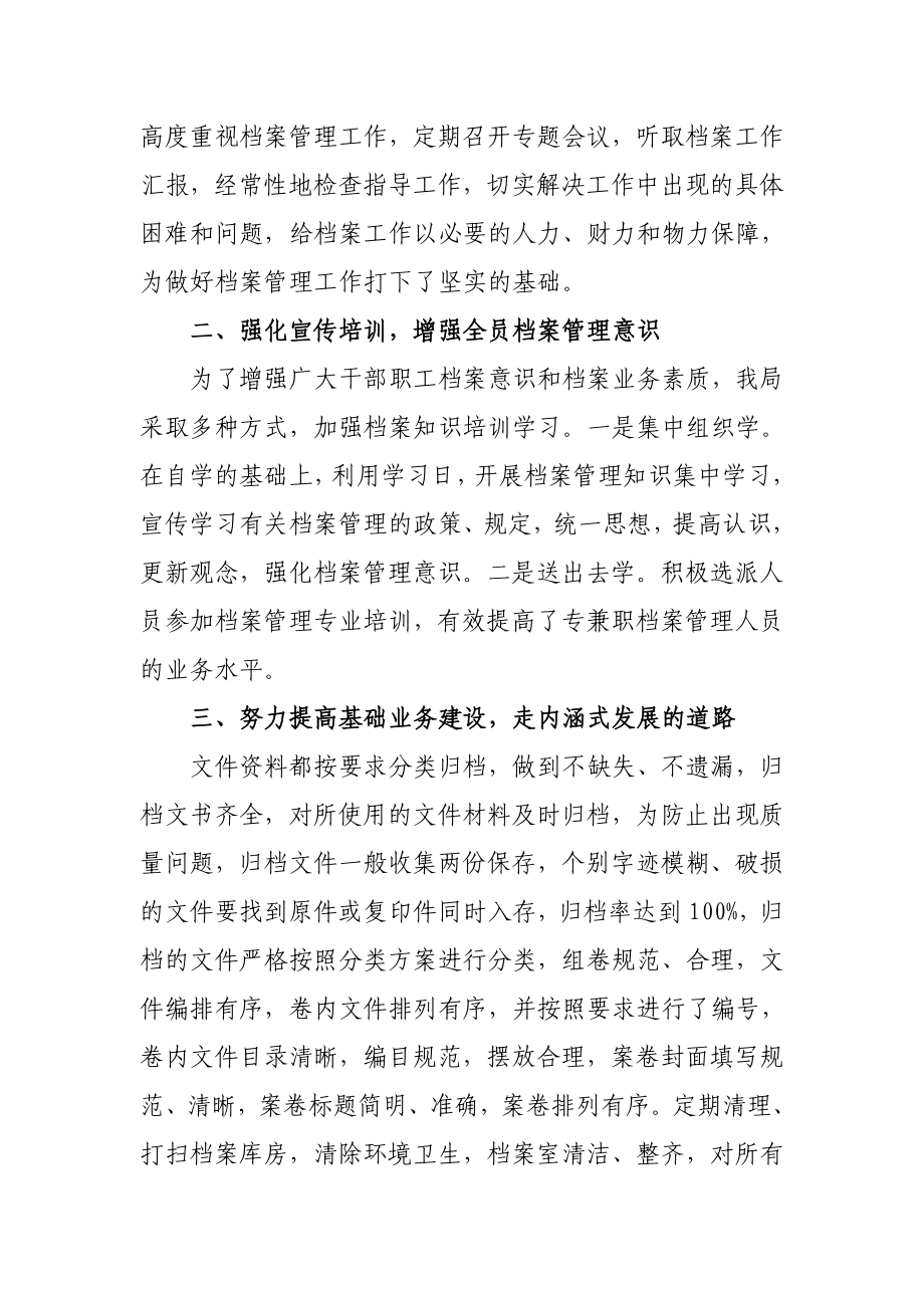 县教育局档案管理工作自查报告.doc_第2页