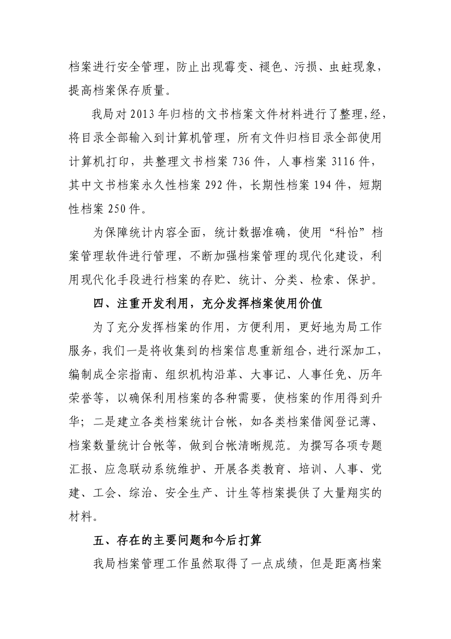 县教育局档案管理工作自查报告.doc_第3页