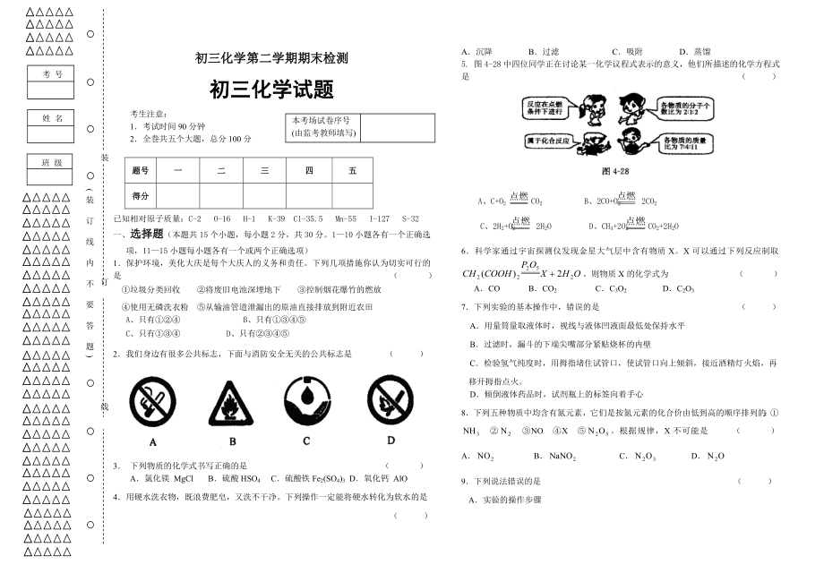 初三化学第二学期期末检测.doc_第1页