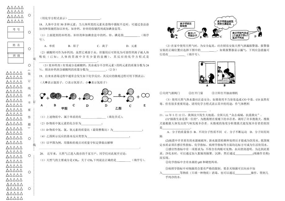 初三化学第二学期期末检测.doc_第3页